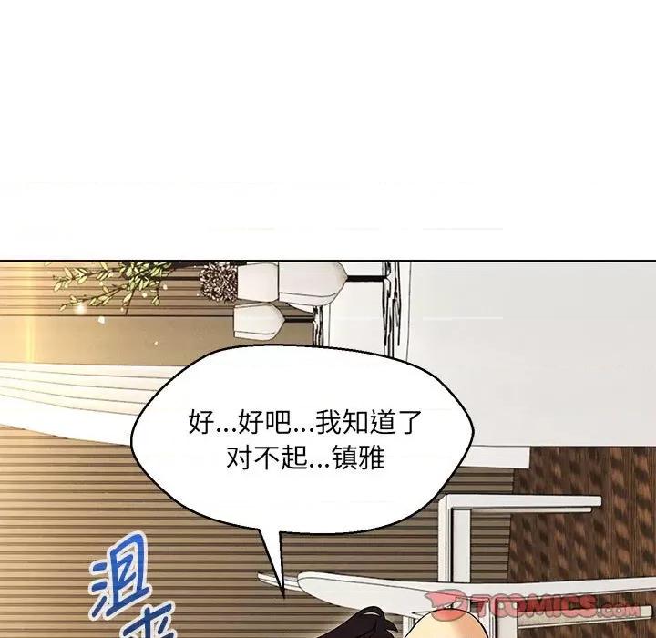 嫁入豪门的老师 嫁入豪门的老师-嫁入豪门的老师 第14话 第69页
