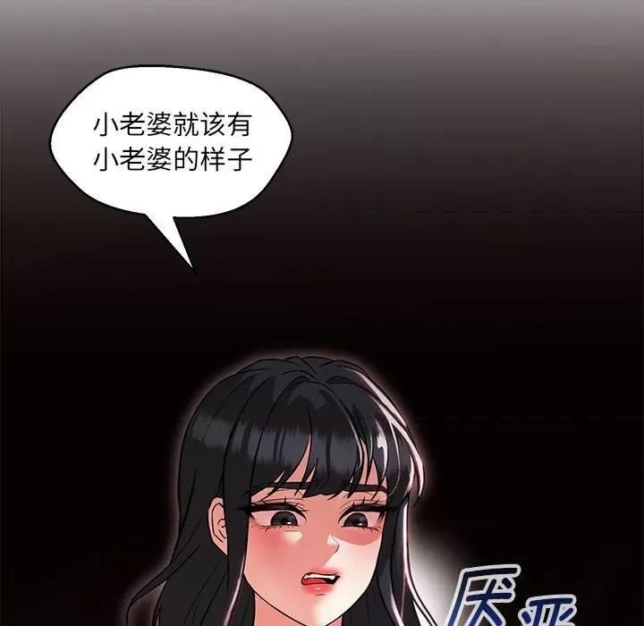 嫁入豪门的老师 嫁入豪门的老师-嫁入豪门的老师 第14话 第79页