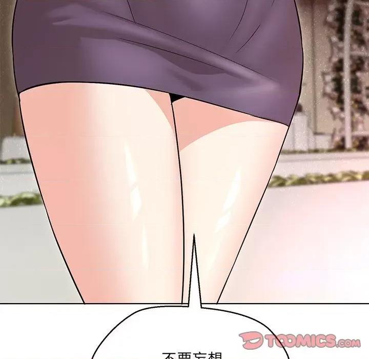 嫁入豪门的老师 嫁入豪门的老师-嫁入豪门的老师 第14话 第81页