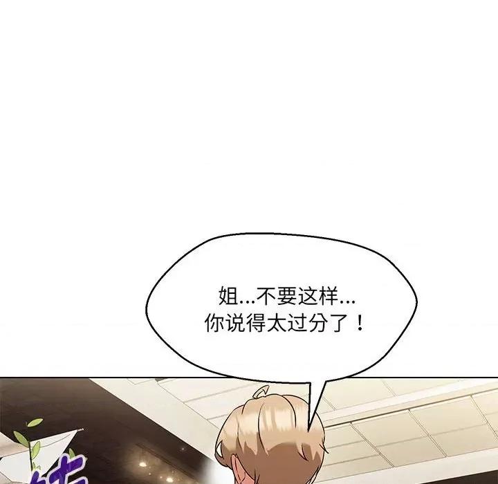 嫁入豪门的老师 嫁入豪门的老师-嫁入豪门的老师 第14话 第84页