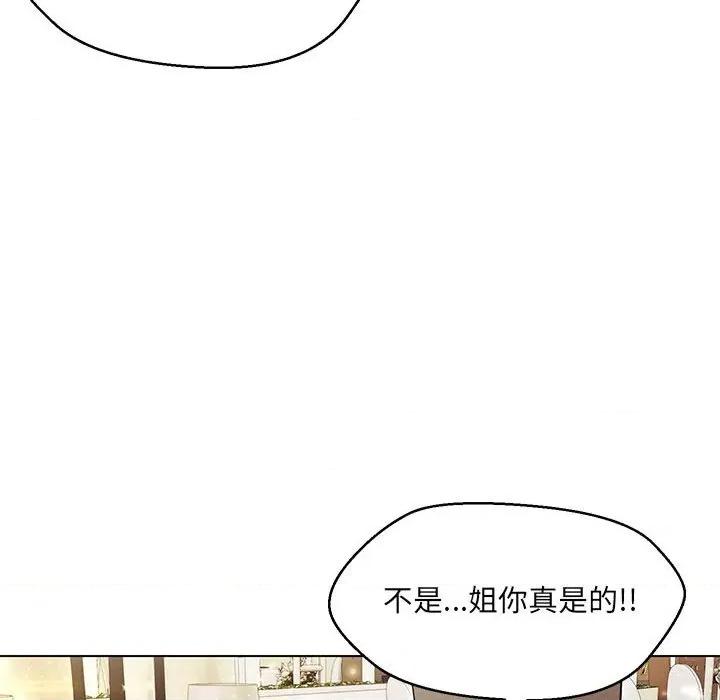 嫁入豪门的老师 嫁入豪门的老师-嫁入豪门的老师 第14话 第86页