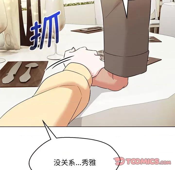 嫁入豪门的老师 嫁入豪门的老师-嫁入豪门的老师 第14话 第87页