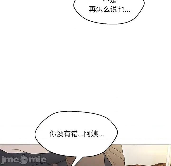 嫁入豪门的老师 嫁入豪门的老师-嫁入豪门的老师 第14话 第90页