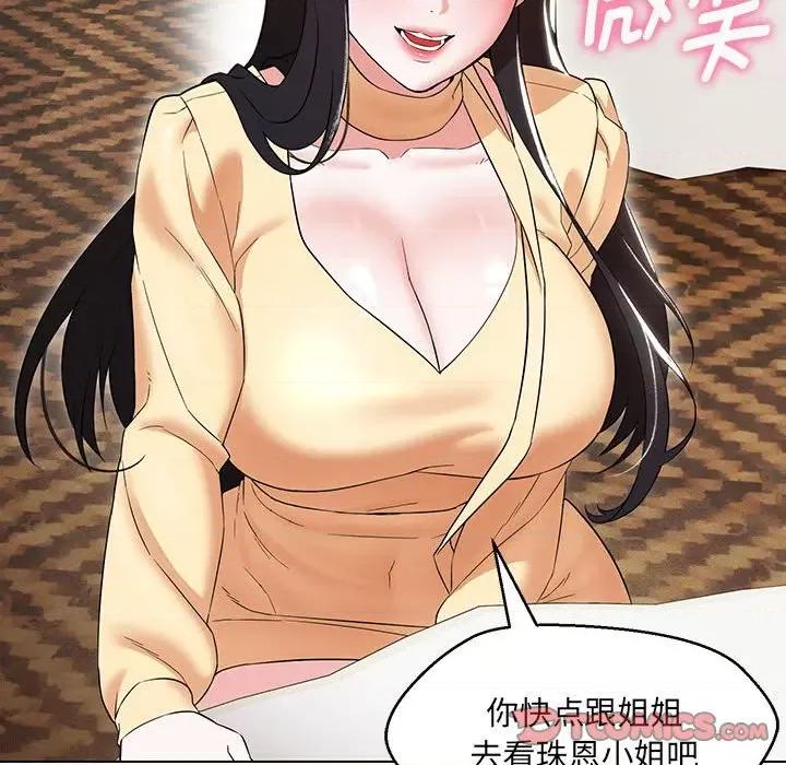 嫁入豪门的老师 嫁入豪门的老师-嫁入豪门的老师 第14话 第93页
