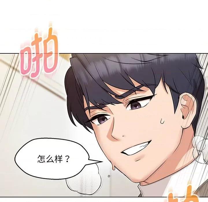 嫁入豪门的老师 嫁入豪门的老师-嫁入豪门的老师 第14话 第104页