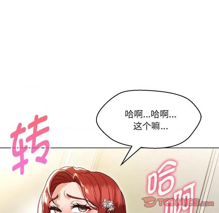 嫁入豪门的老师 嫁入豪门的老师-嫁入豪门的老师 第14话 第111页