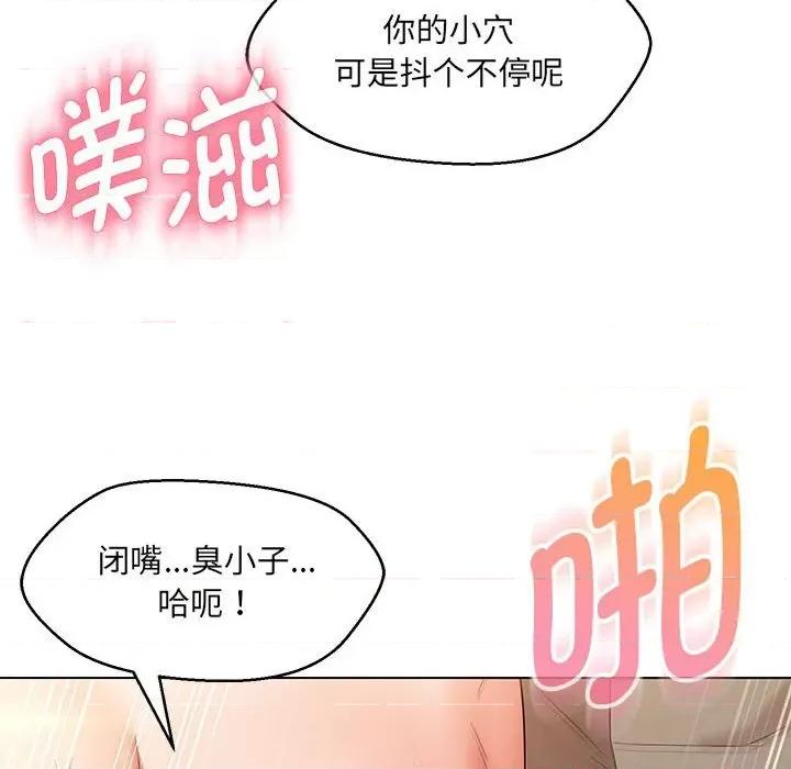嫁入豪门的老师 嫁入豪门的老师-嫁入豪门的老师 第14话 第127页