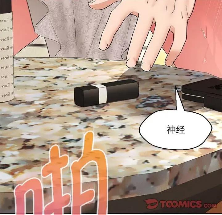 嫁入豪门的老师 嫁入豪门的老师-嫁入豪门的老师 第14话 第129页