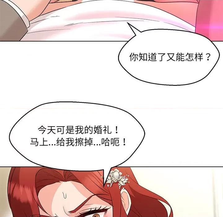 嫁入豪门的老师 嫁入豪门的老师-嫁入豪门的老师 第14话 第139页