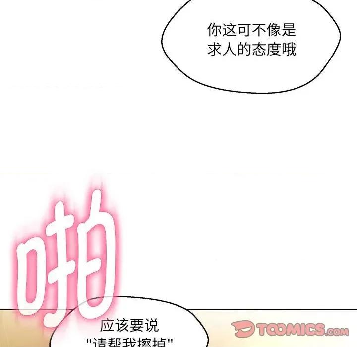 嫁入豪门的老师 嫁入豪门的老师-嫁入豪门的老师 第14话 第141页