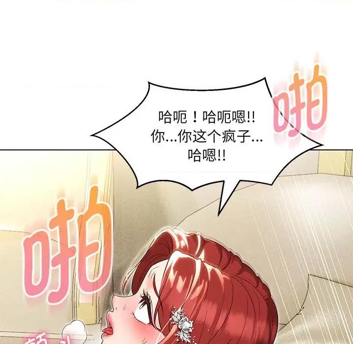 嫁入豪门的老师 嫁入豪门的老师-嫁入豪门的老师 第14话 第144页