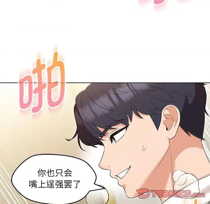 嫁入豪门的老师 嫁入豪门的老师-嫁入豪门的老师 第14话 第147页
