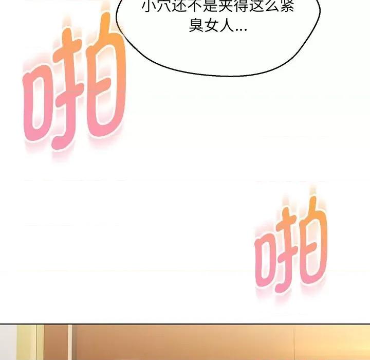 嫁入豪门的老师 嫁入豪门的老师-嫁入豪门的老师 第14话 第149页