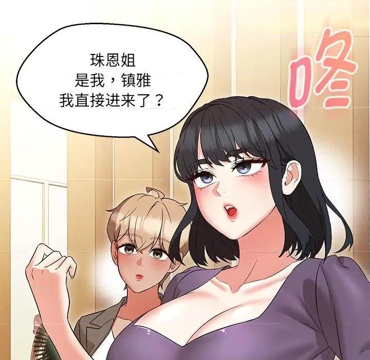 嫁入豪门的老师 嫁入豪门的老师-嫁入豪门的老师 第14话 第154页