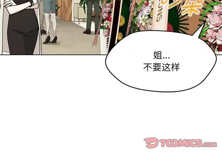 嫁入豪门的老师 嫁入豪门的老师-嫁入豪门的老师 第15话 第3页