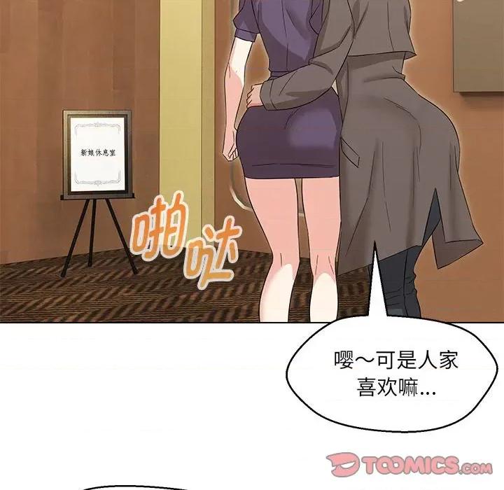 嫁入豪门的老师 嫁入豪门的老师-嫁入豪门的老师 第15话 第21页