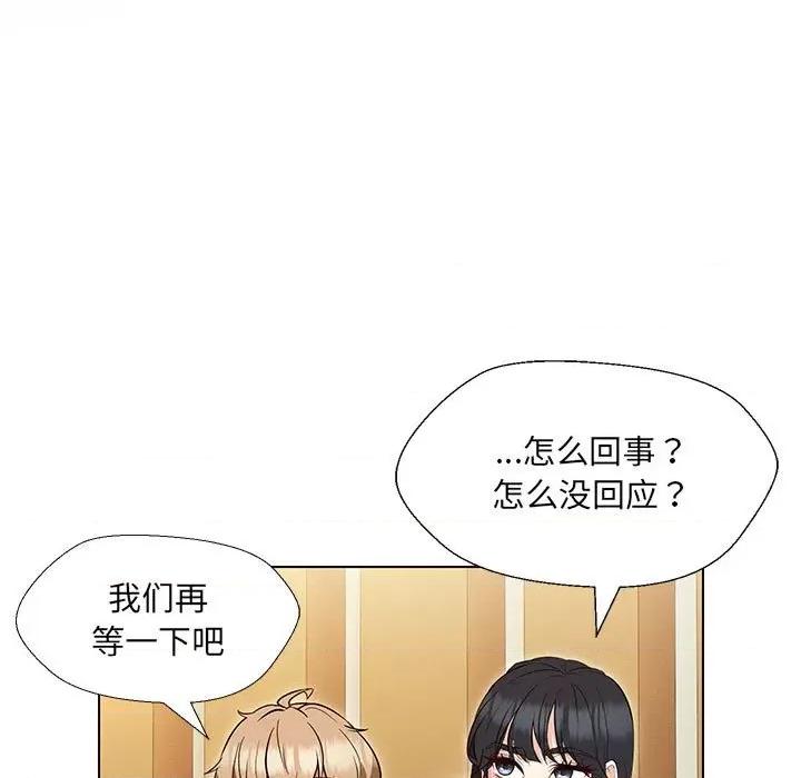 嫁入豪门的老师 嫁入豪门的老师-嫁入豪门的老师 第15话 第46页