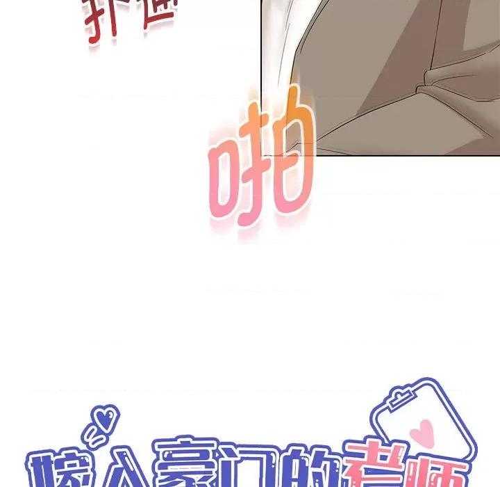嫁入豪门的老师 嫁入豪门的老师-嫁入豪门的老师 第15话 第52页