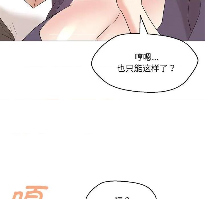 嫁入豪门的老师 嫁入豪门的老师-嫁入豪门的老师 第15话 第79页