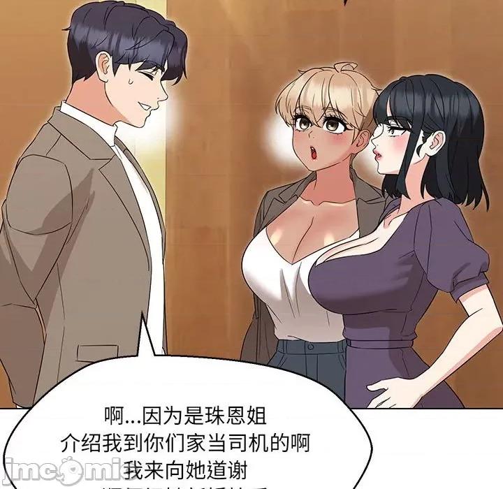 嫁入豪门的老师 嫁入豪门的老师-嫁入豪门的老师 第15话 第85页