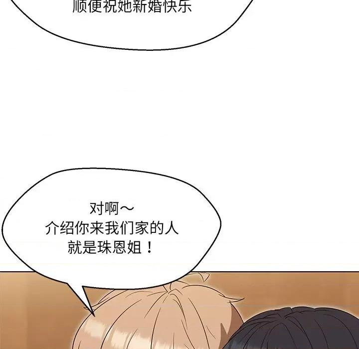 嫁入豪门的老师 嫁入豪门的老师-嫁入豪门的老师 第15话 第86页