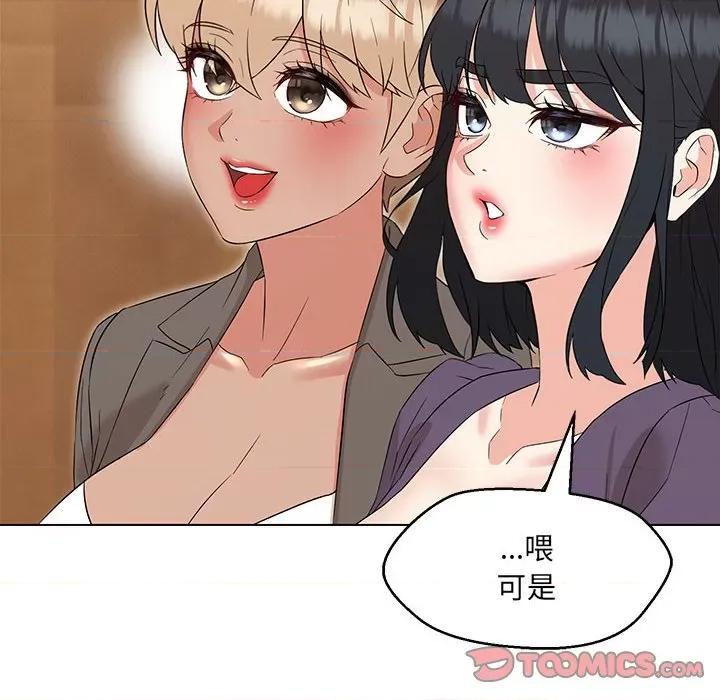 嫁入豪门的老师 嫁入豪门的老师-嫁入豪门的老师 第15话 第87页