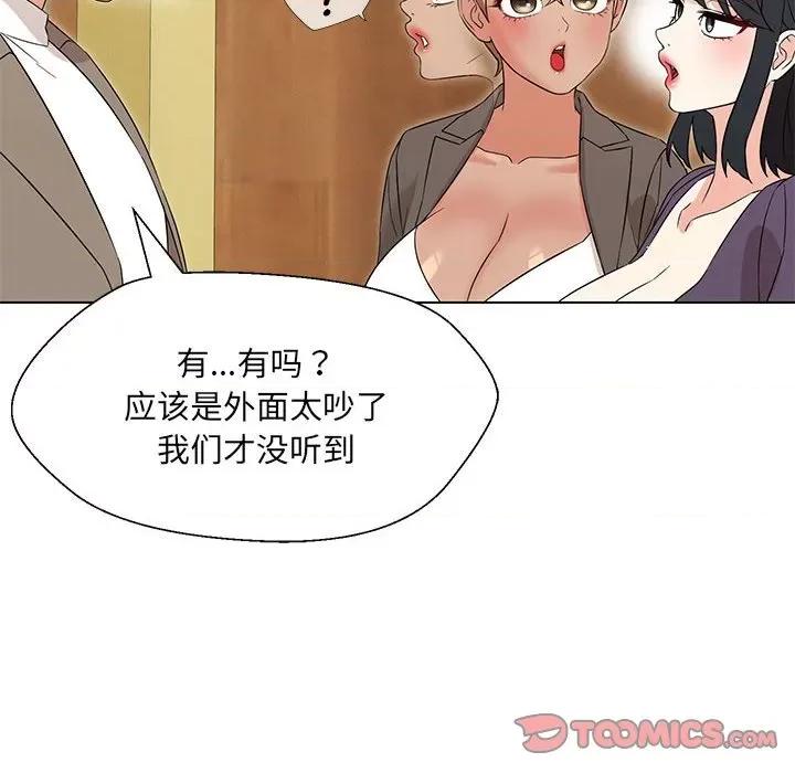 嫁入豪门的老师 嫁入豪门的老师-嫁入豪门的老师 第15话 第93页