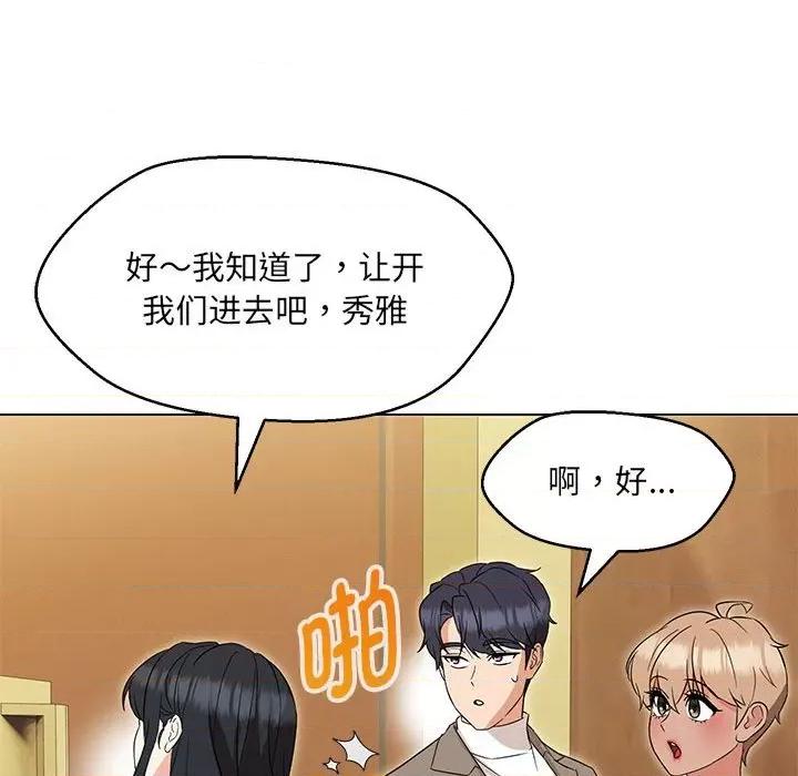 嫁入豪门的老师 嫁入豪门的老师-嫁入豪门的老师 第15话 第96页