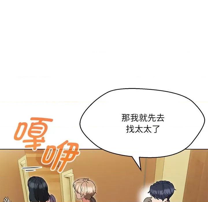 嫁入豪门的老师 嫁入豪门的老师-嫁入豪门的老师 第15话 第98页