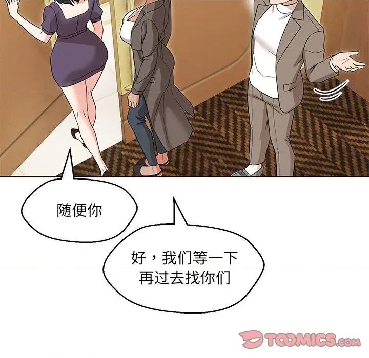 嫁入豪门的老师 嫁入豪门的老师-嫁入豪门的老师 第15话 第99页
