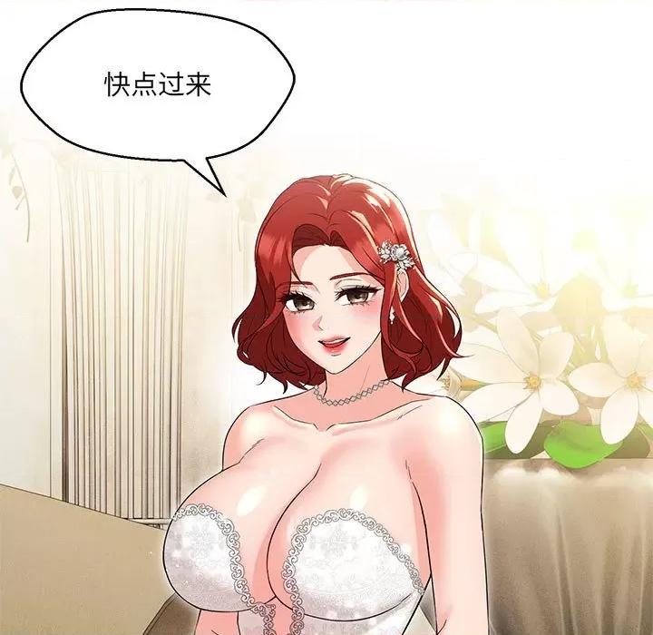 嫁入豪门的老师 嫁入豪门的老师-嫁入豪门的老师 第15话 第106页