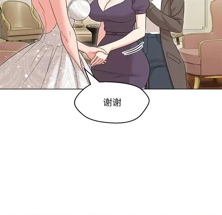 嫁入豪门的老师 嫁入豪门的老师-嫁入豪门的老师 第15话 第109页