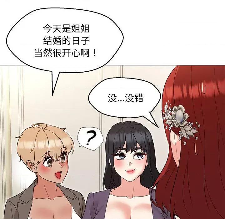 嫁入豪门的老师 嫁入豪门的老师-嫁入豪门的老师 第15话 第116页