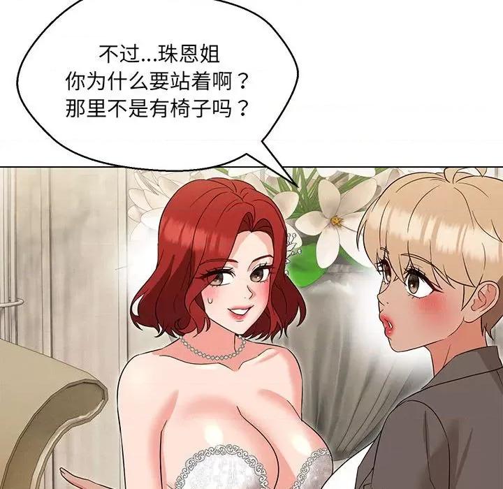 嫁入豪门的老师 嫁入豪门的老师-嫁入豪门的老师 第15话 第118页