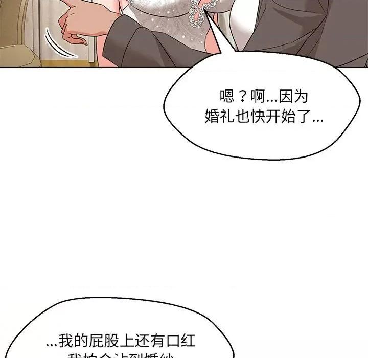 嫁入豪门的老师 嫁入豪门的老师-嫁入豪门的老师 第15话 第119页