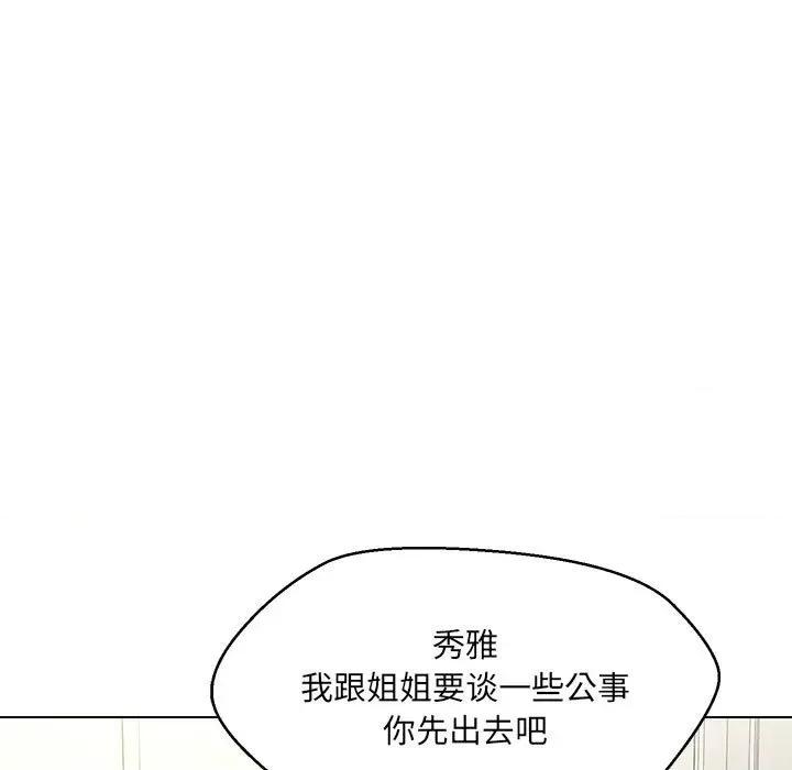 嫁入豪门的老师 嫁入豪门的老师-嫁入豪门的老师 第15话 第124页