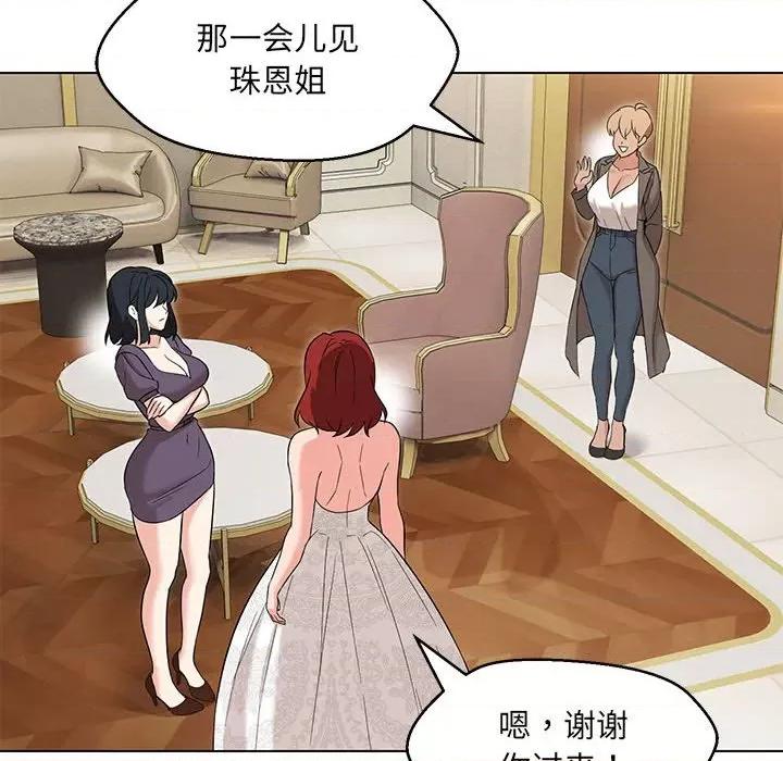 嫁入豪门的老师 嫁入豪门的老师-嫁入豪门的老师 第15话 第127页