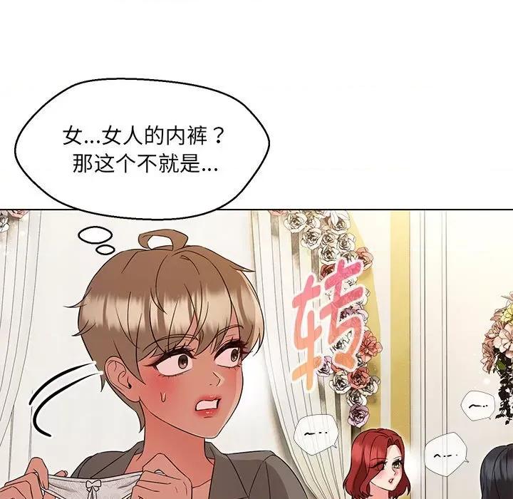嫁入豪门的老师 嫁入豪门的老师-嫁入豪门的老师 第15话 第133页