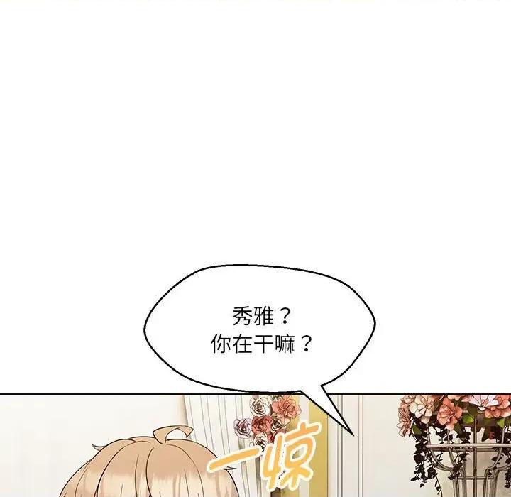 嫁入豪门的老师 嫁入豪门的老师-嫁入豪门的老师 第15话 第137页