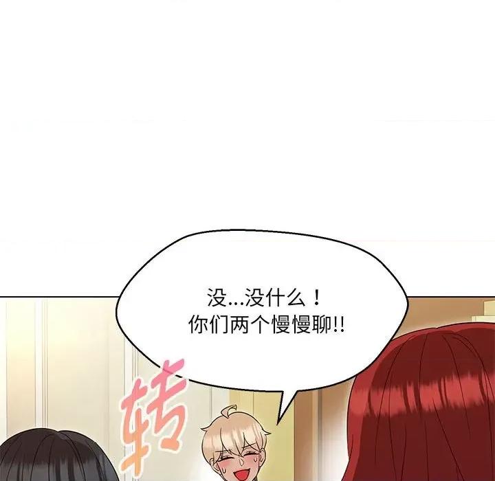 嫁入豪门的老师 嫁入豪门的老师-嫁入豪门的老师 第15话 第139页