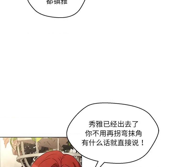 嫁入豪门的老师 嫁入豪门的老师-嫁入豪门的老师 第15话 第152页