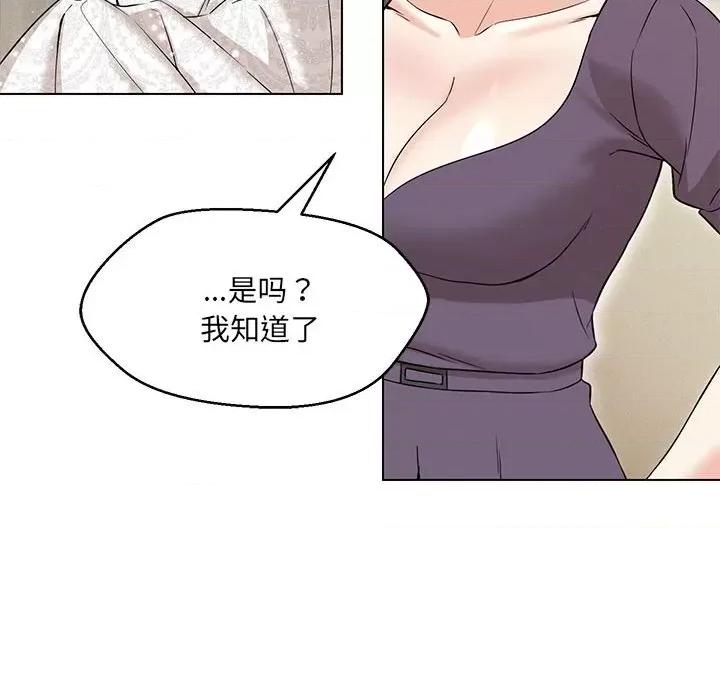 嫁入豪门的老师 嫁入豪门的老师-嫁入豪门的老师 第15话 第154页