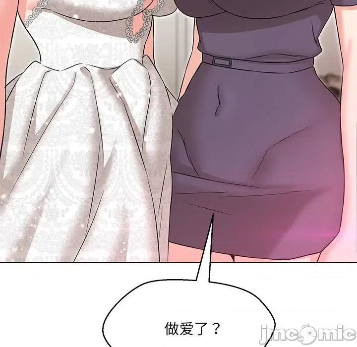 嫁入豪门的老师 嫁入豪门的老师-嫁入豪门的老师 第15话 第160页