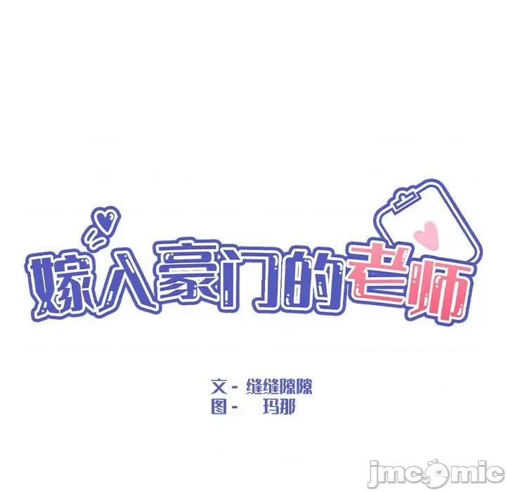 嫁入豪门的老师 嫁入豪门的老师-嫁入豪门的老师 第16话 第25页