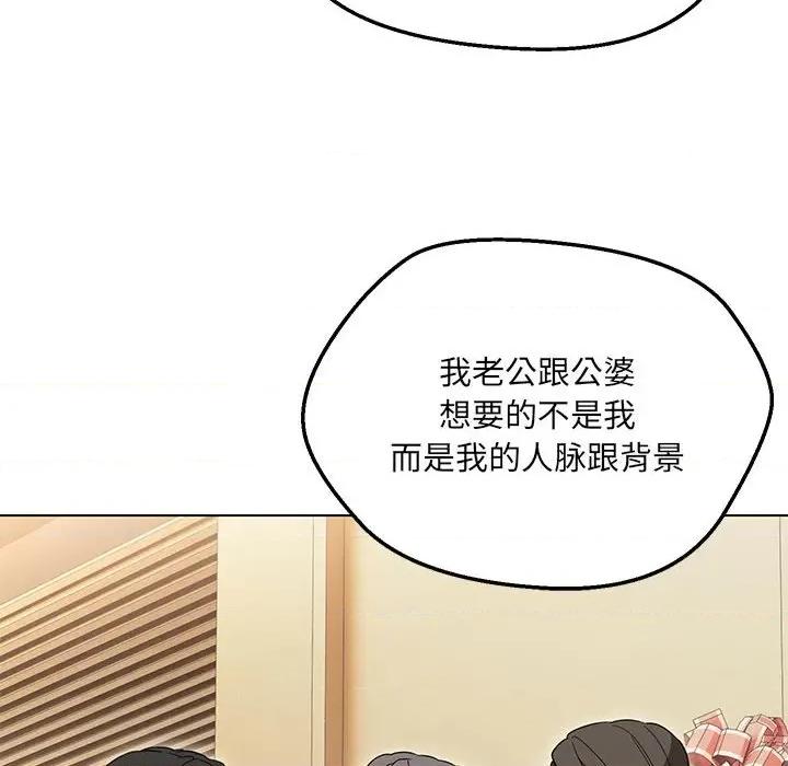 嫁入豪门的老师 嫁入豪门的老师-嫁入豪门的老师 第16话 第44页