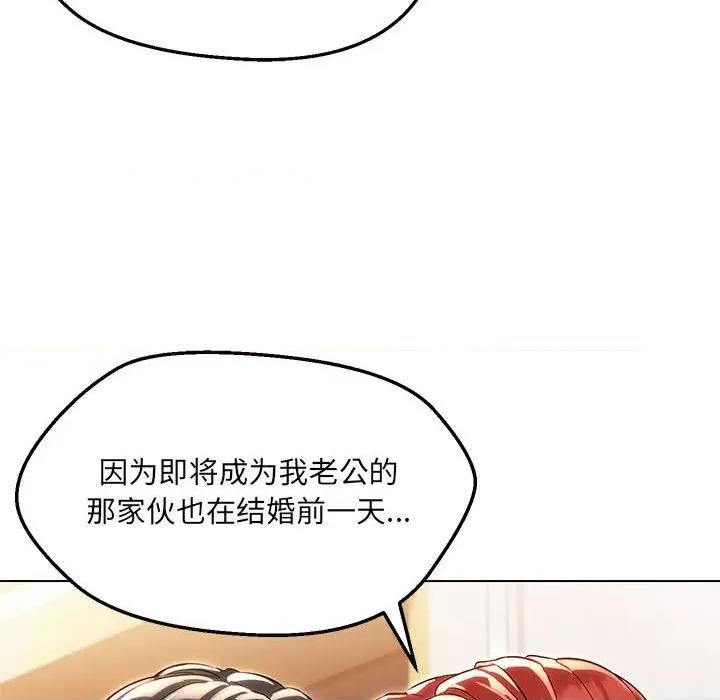 嫁入豪门的老师 嫁入豪门的老师-嫁入豪门的老师 第16话 第46页