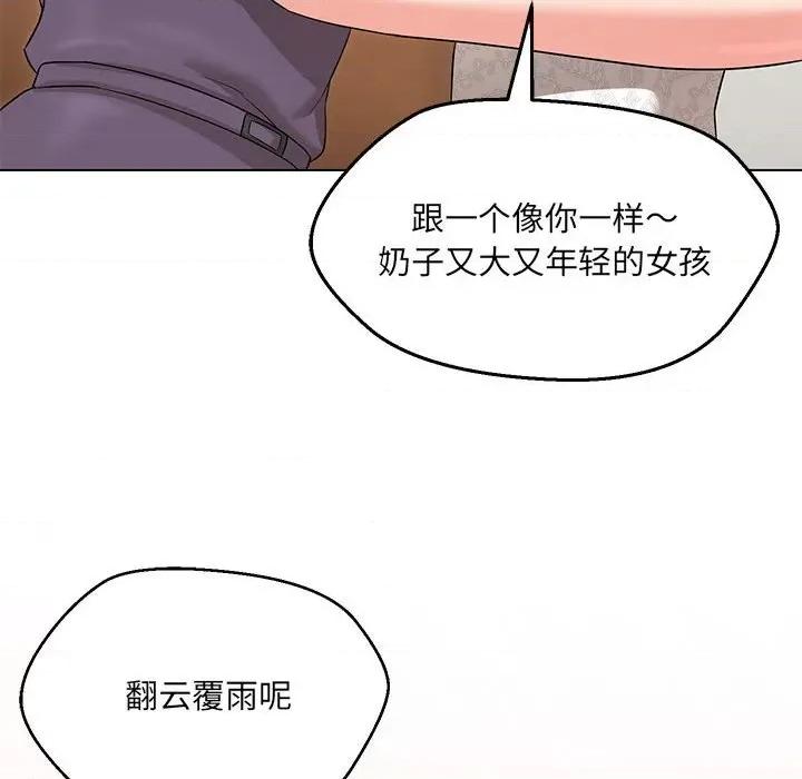 嫁入豪门的老师 嫁入豪门的老师-嫁入豪门的老师 第16话 第48页