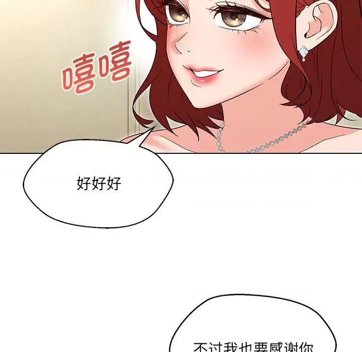 嫁入豪门的老师 嫁入豪门的老师-嫁入豪门的老师 第16话 第59页