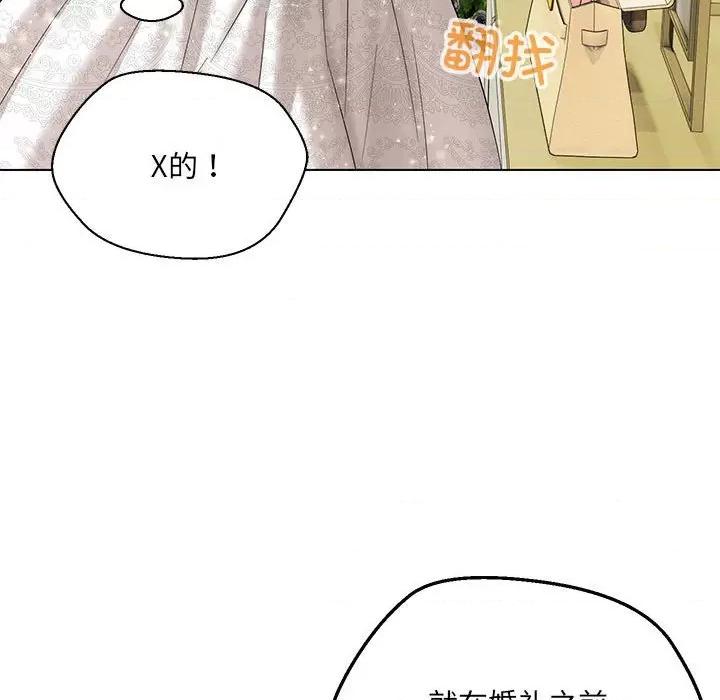 嫁入豪门的老师 嫁入豪门的老师-嫁入豪门的老师 第16话 第61页