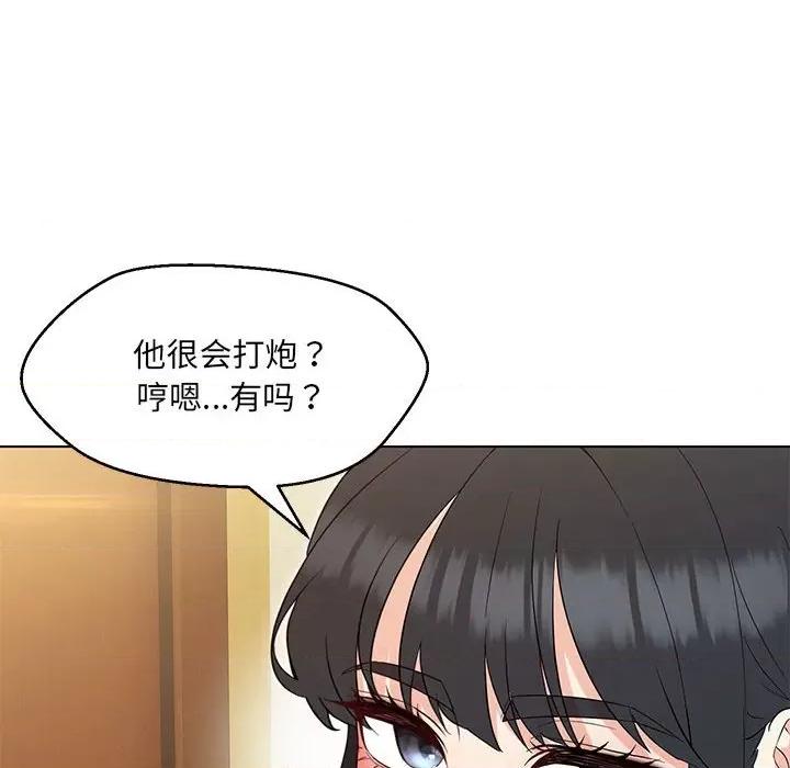 嫁入豪门的老师 嫁入豪门的老师-嫁入豪门的老师 第16话 第66页